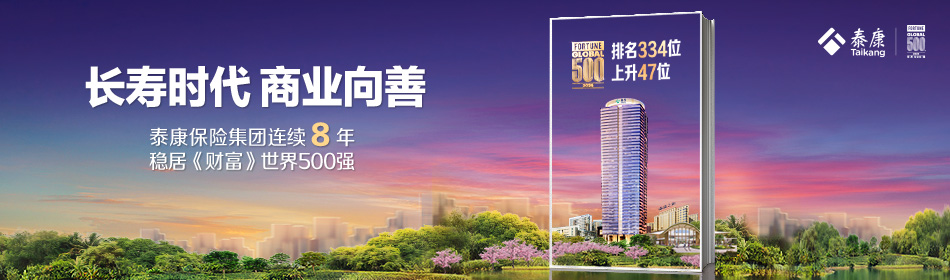 泰康保险集团荣登2019财富世界500强
